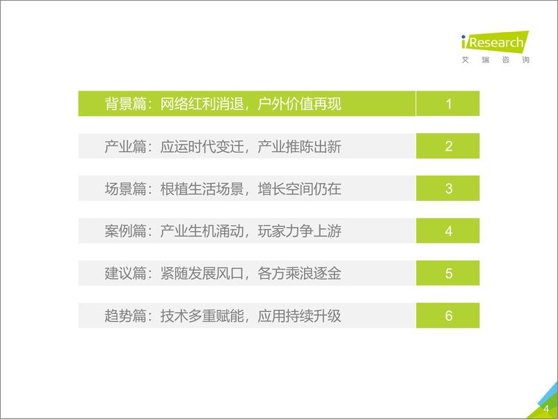 《艾瑞-2019年中国户外广告市场研究报告-2019.8-67页》 - 第5页预览图