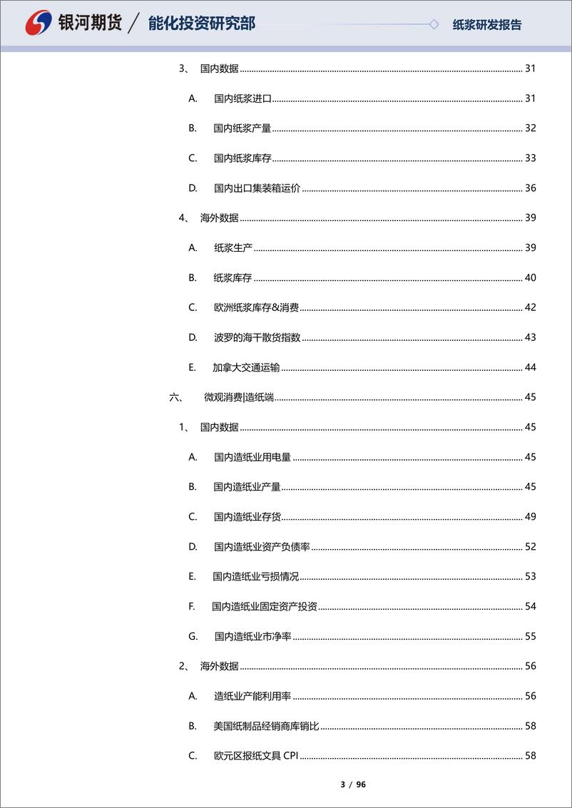 《纸浆月报：成纸加工利润回升，关注木浆外盘报价-20220626-银河期货-96页》 - 第4页预览图