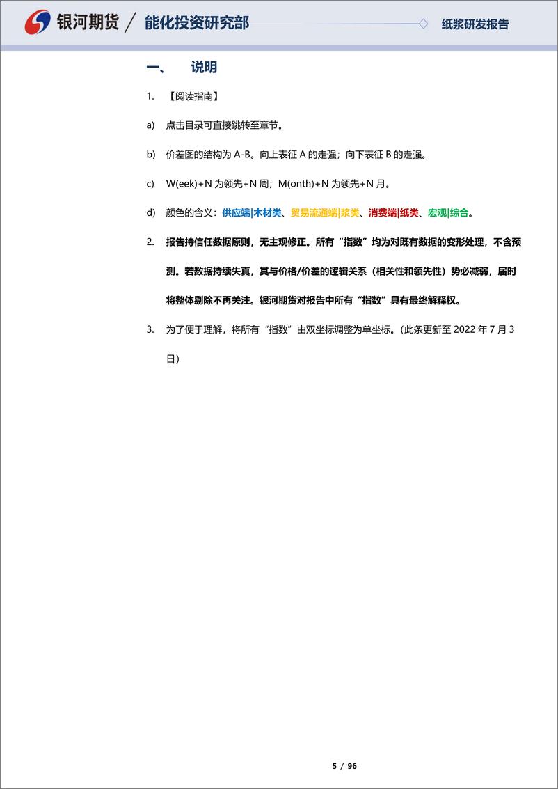 《纸浆月报：成纸加工利润回升，关注木浆外盘报价-20220626-银河期货-96页》 - 第6页预览图