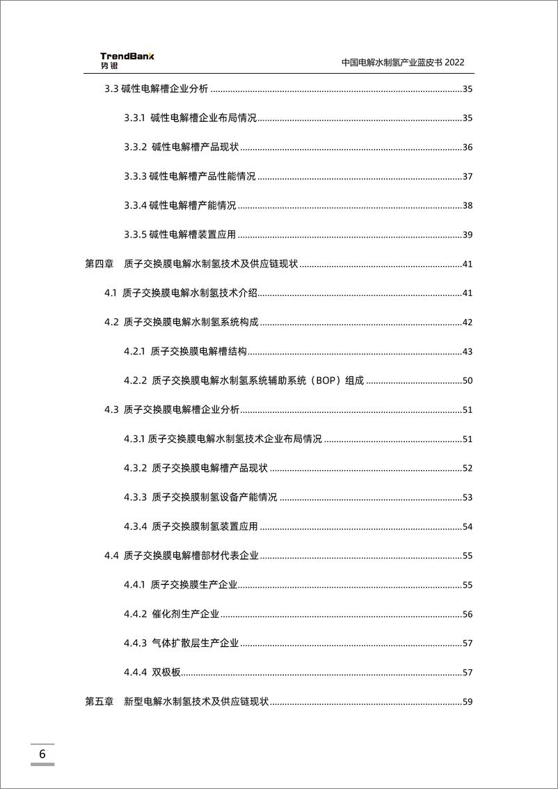 《中国电解水制氢产业蓝皮书2022-88页》 - 第7页预览图