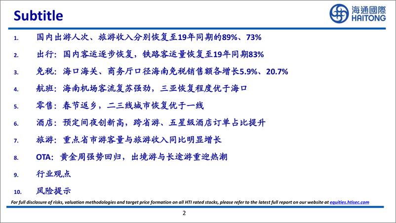 《旅游行业：春节旅游消费情况跟踪，目的地旅游、出境游回暖，海南复苏亮眼-20230130-海通国际-32页》 - 第3页预览图