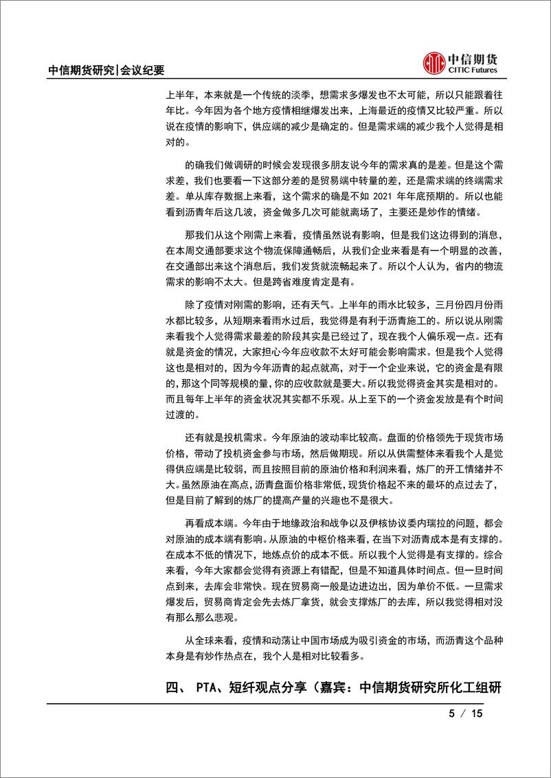 《化工品月度策略会纪要：等待疫情拐点，化工反弹力度将如何？-20220418-中信期货-15页》 - 第6页预览图