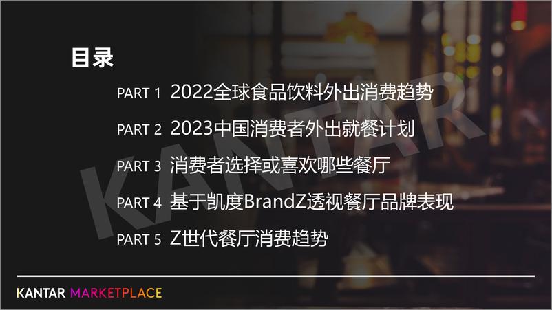 《2023外出就餐消费趋势与餐厅品牌力洞察-凯度-2023.06-46页》 - 第3页预览图