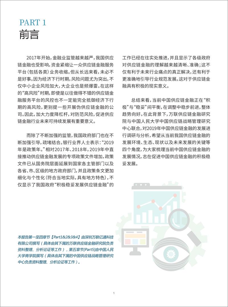 《2019中国供应链金融调研报告-万联+人大-2019.10-40页》 - 第4页预览图