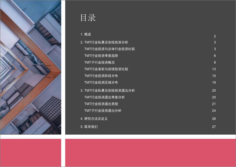《MoneyTree™-中国TMT报告-2022年度下半年-2023.05-29页》 - 第3页预览图