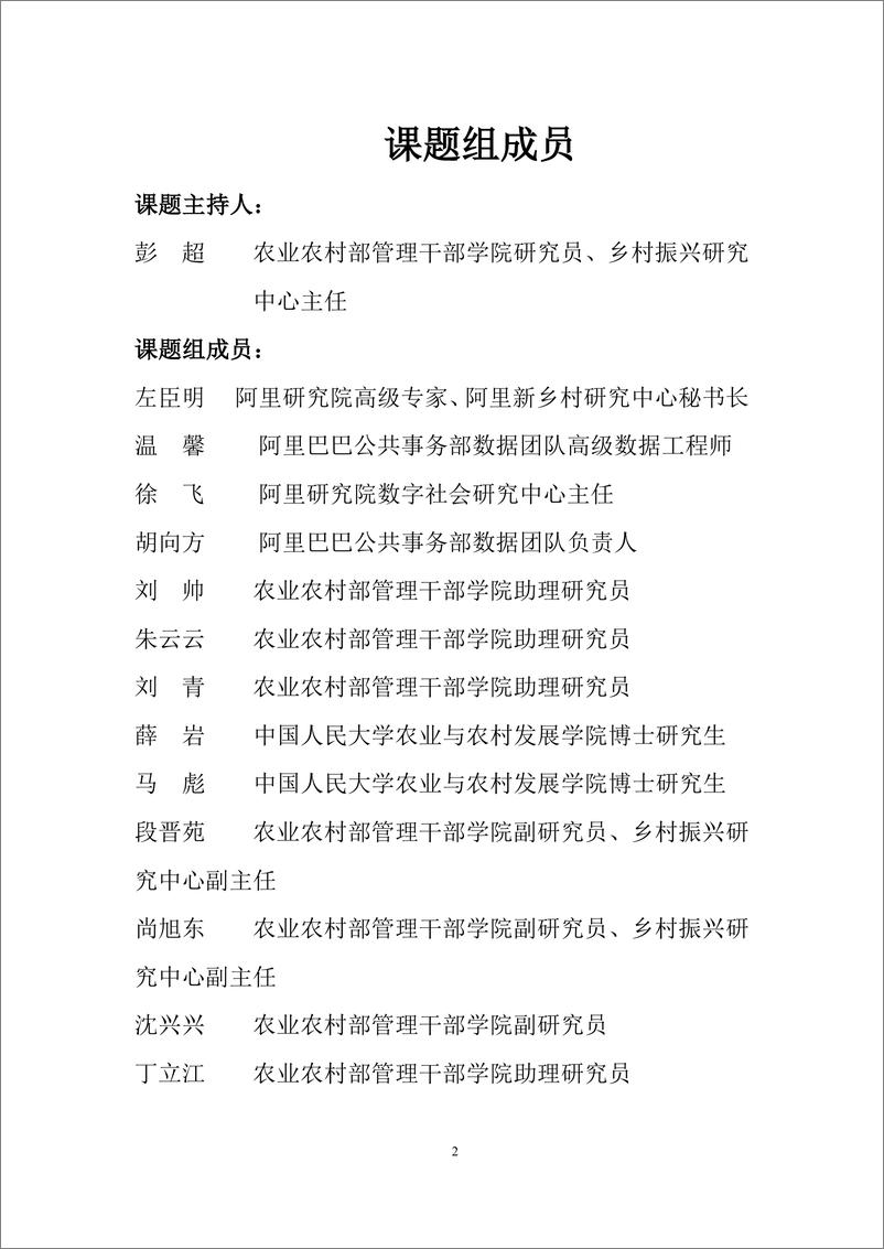 《阿里研究院-2021年阿里农产品电商报告-2021.6-72页》 - 第4页预览图