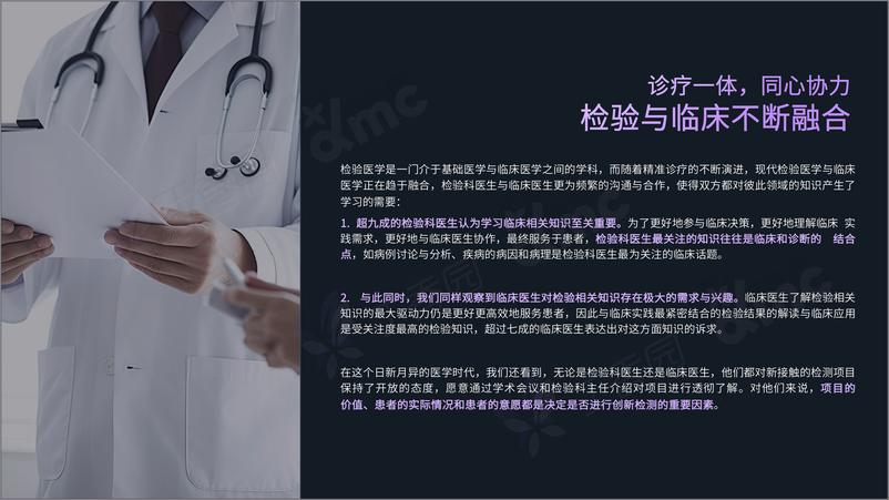 《2023+Hi+Doctor+系列报告-检验科医生洞察报告-57页》 - 第7页预览图