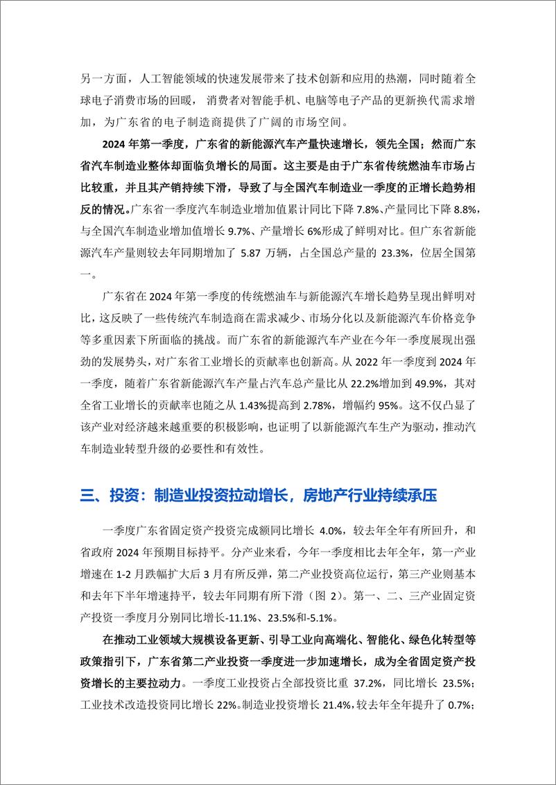 《外贸表现强劲，工业生产、投资稳定增长 —— 广东省经济分析2024Q1-13页》 - 第5页预览图