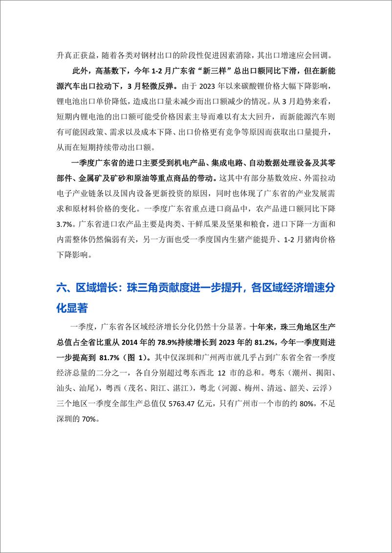 《外贸表现强劲，工业生产、投资稳定增长 —— 广东省经济分析2024Q1-13页》 - 第8页预览图