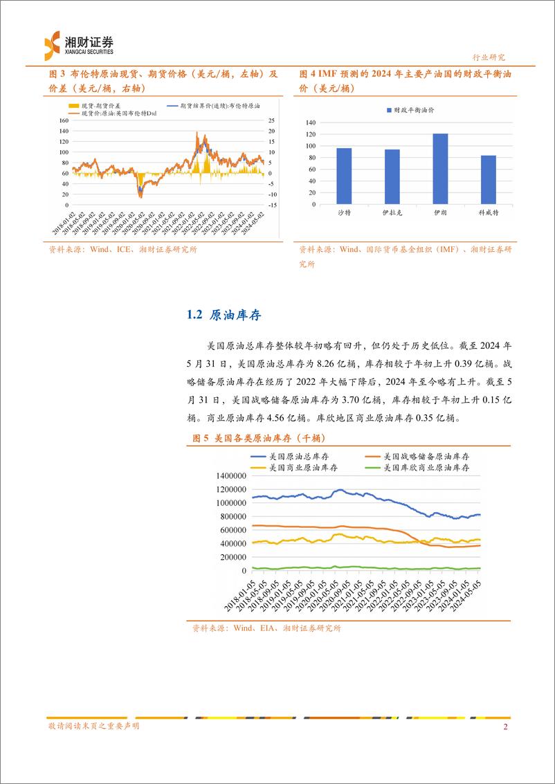 《石油石化行业：OPEC%2b部分条款不及预期引发油价下跌，中长期油价仍有望高位运行-240610-湘财证券-11页》 - 第4页预览图