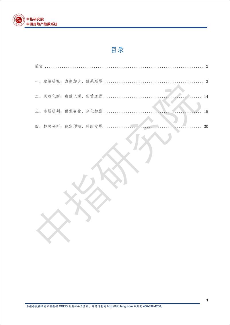 《2023房地产行业发展趋势白皮书-房地产市场重回正轨至关重要-2023.10-36页》 - 第3页预览图