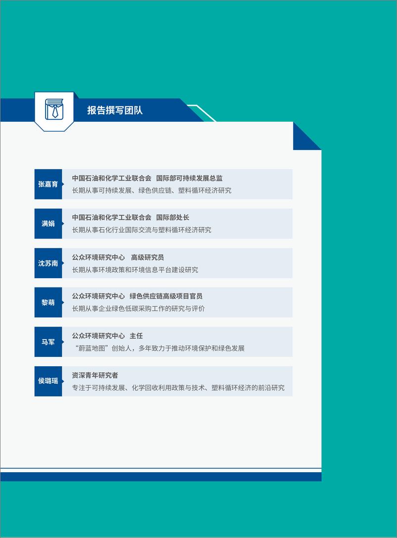 《2024构建循环生态—探索消费后塑料污染治理的中国方案》 - 第3页预览图