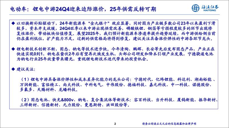 《电力设备及新能源行业：2025年是锂电新周期的起点-241118-海通证券-11页》 - 第2页预览图