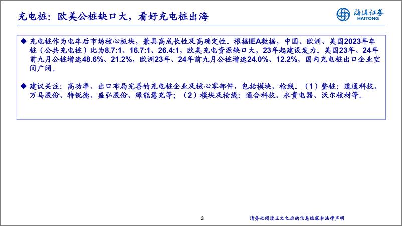 《电力设备及新能源行业：2025年是锂电新周期的起点-241118-海通证券-11页》 - 第3页预览图