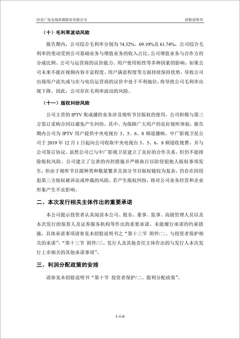 《河北广电无线传媒股份有限公司创业板首次公开发行股票招股说明书（申报稿）》 - 第8页预览图