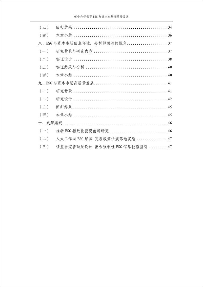 《中证指数-2022年度联合研究课题系列报告-碳中和背景下ESG与资本市场高质量发展（上海财经大学）-50页》 - 第4页预览图