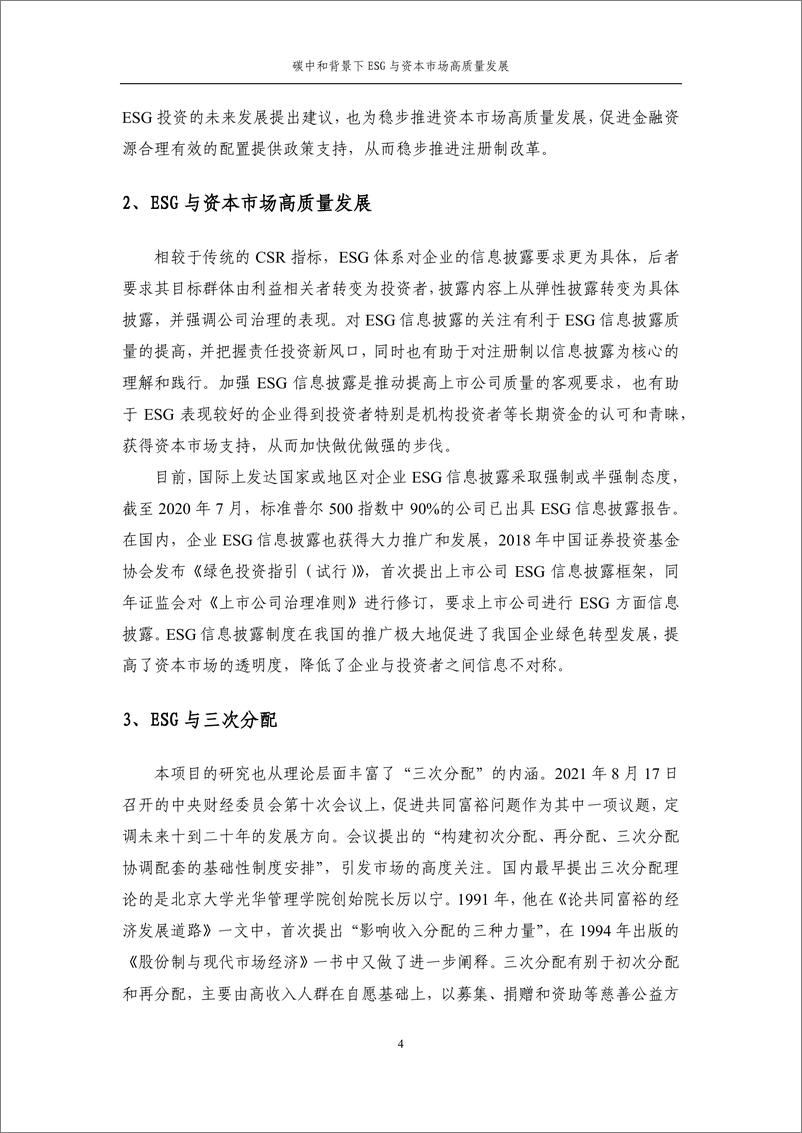 《中证指数-2022年度联合研究课题系列报告-碳中和背景下ESG与资本市场高质量发展（上海财经大学）-50页》 - 第8页预览图