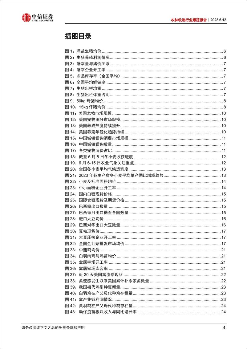 《农林牧渔行业跟踪报告：生猪产能持续去化，本土宠物品牌发力618-20230612-中信证券-28页》 - 第5页预览图