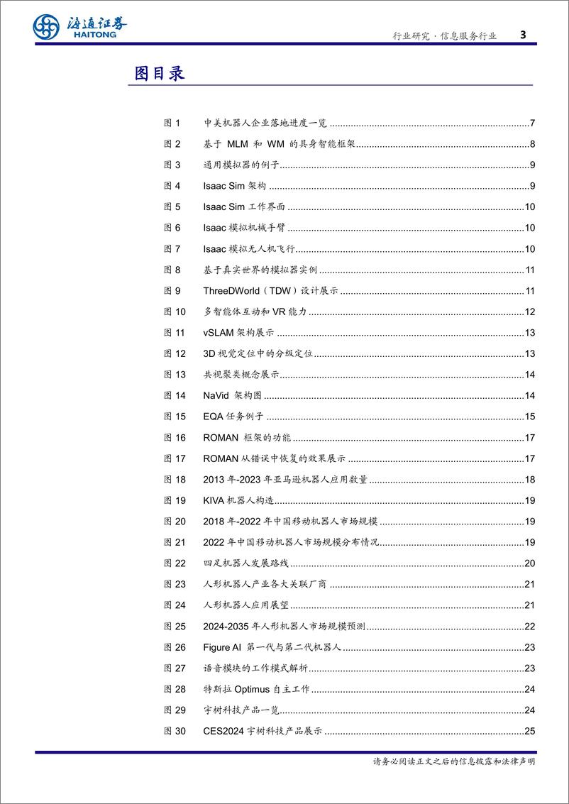 《信息服务行业EAI(具身智能)：驱动通用人工智能与机器人产业的关键技术-241128-海通证券-31页》 - 第3页预览图