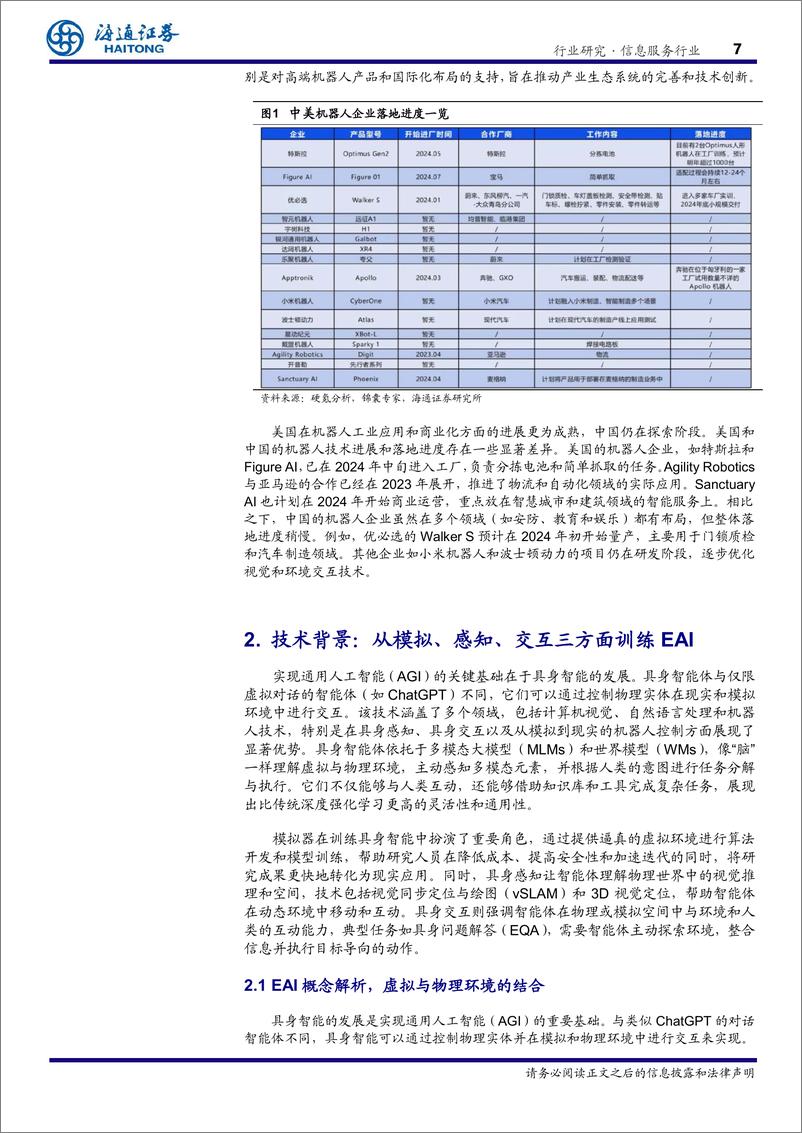 《信息服务行业EAI(具身智能)：驱动通用人工智能与机器人产业的关键技术-241128-海通证券-31页》 - 第7页预览图