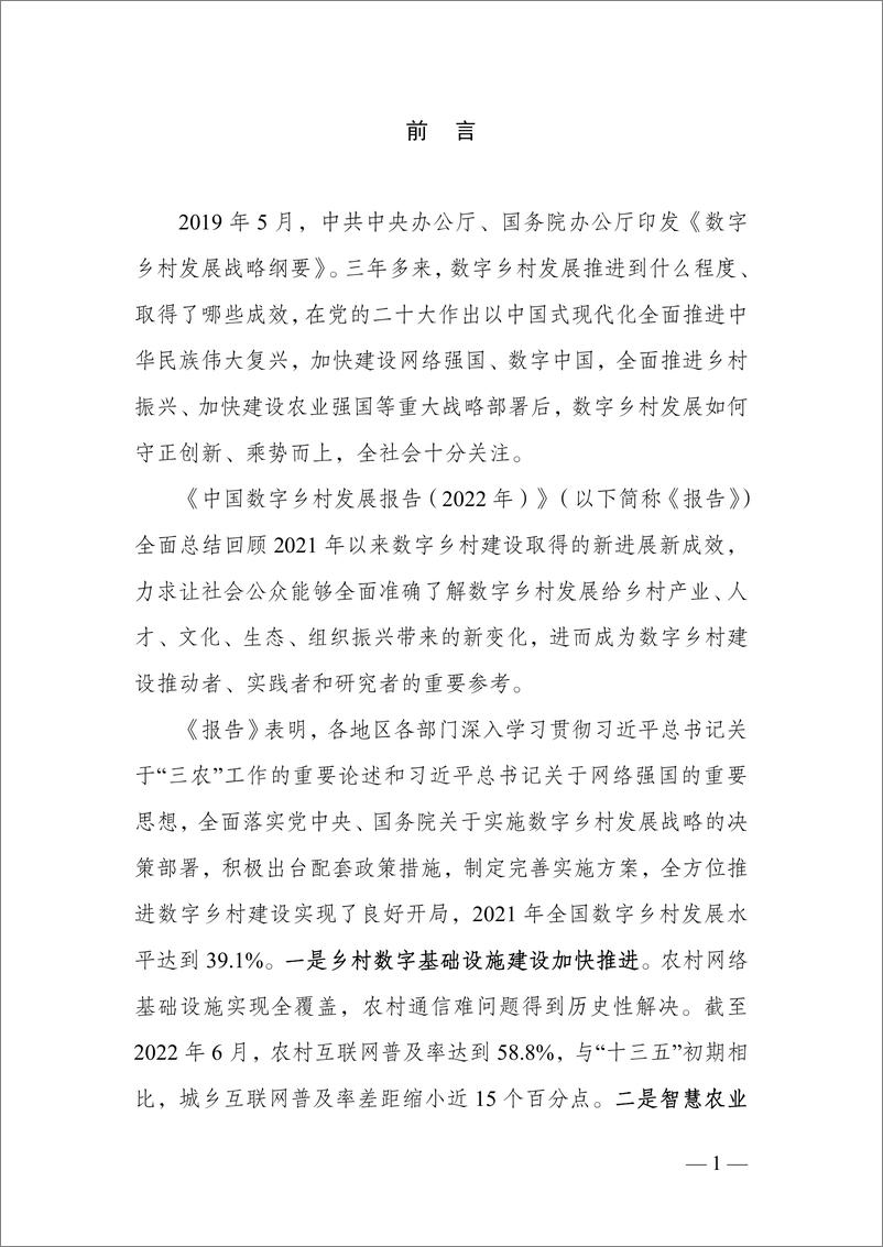 《中国数字乡村发展报告（2022 ）-2023.03-43页》 - 第3页预览图