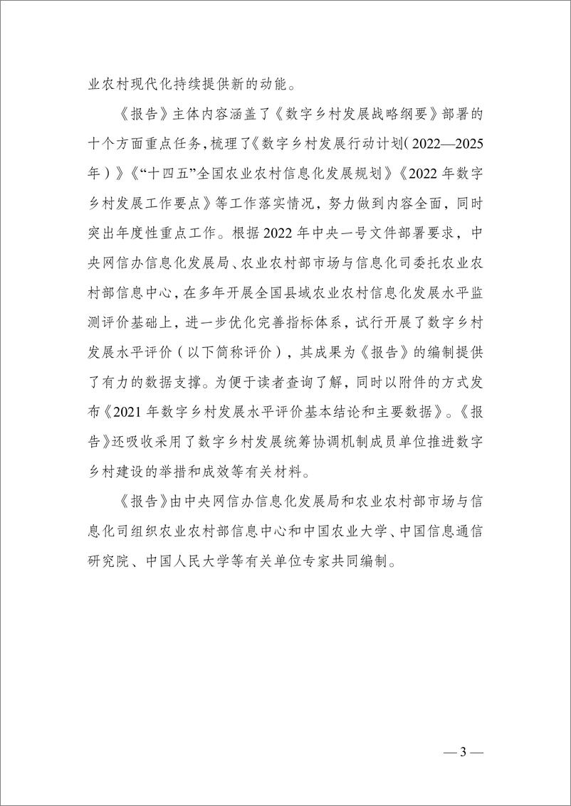 《中国数字乡村发展报告（2022 ）-2023.03-43页》 - 第5页预览图