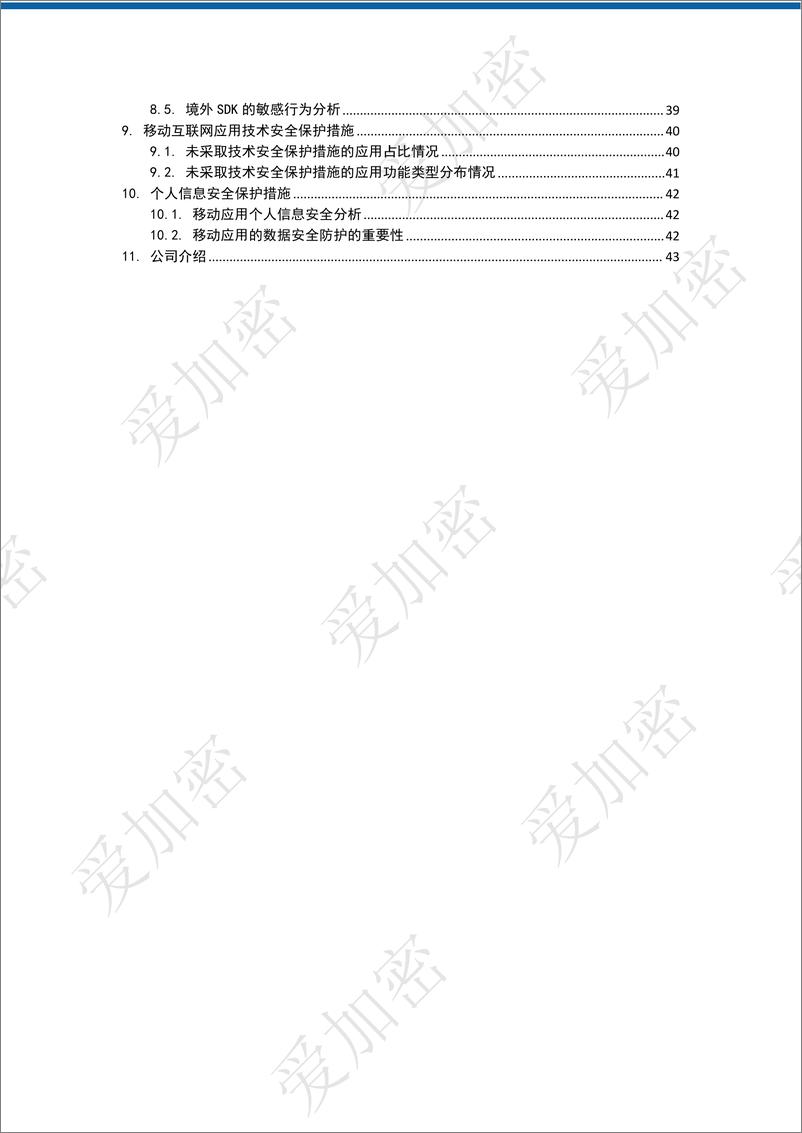 《2024年上半年全国移动应用安全观测报告-智游网安-43页》 - 第3页预览图