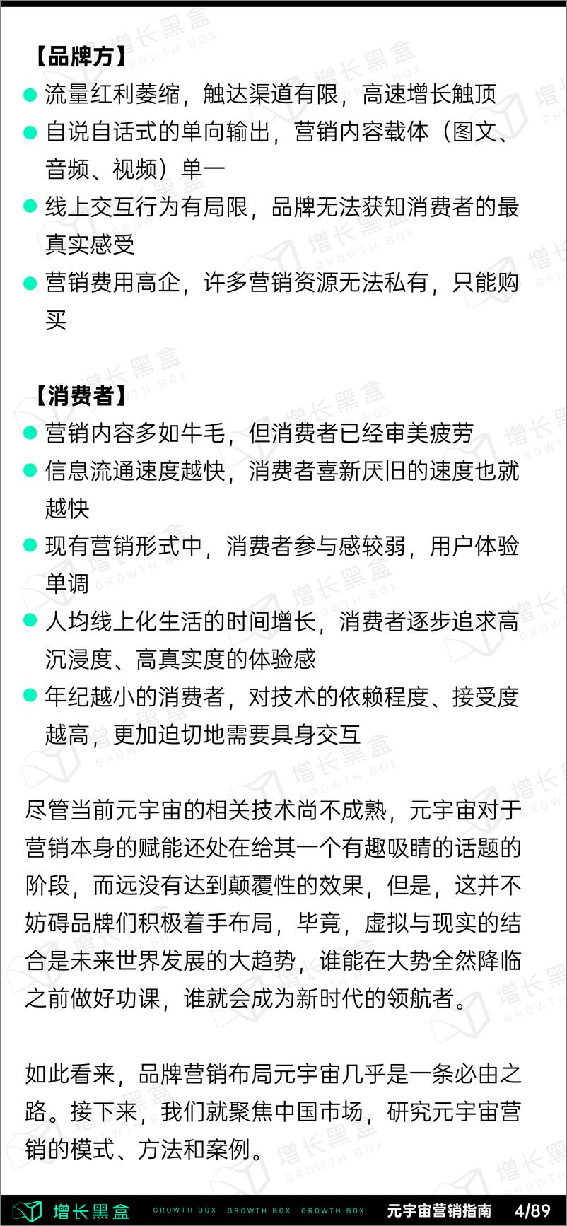 《2022消费品牌元宇宙营销指南-增长黑盒-93页》 - 第8页预览图