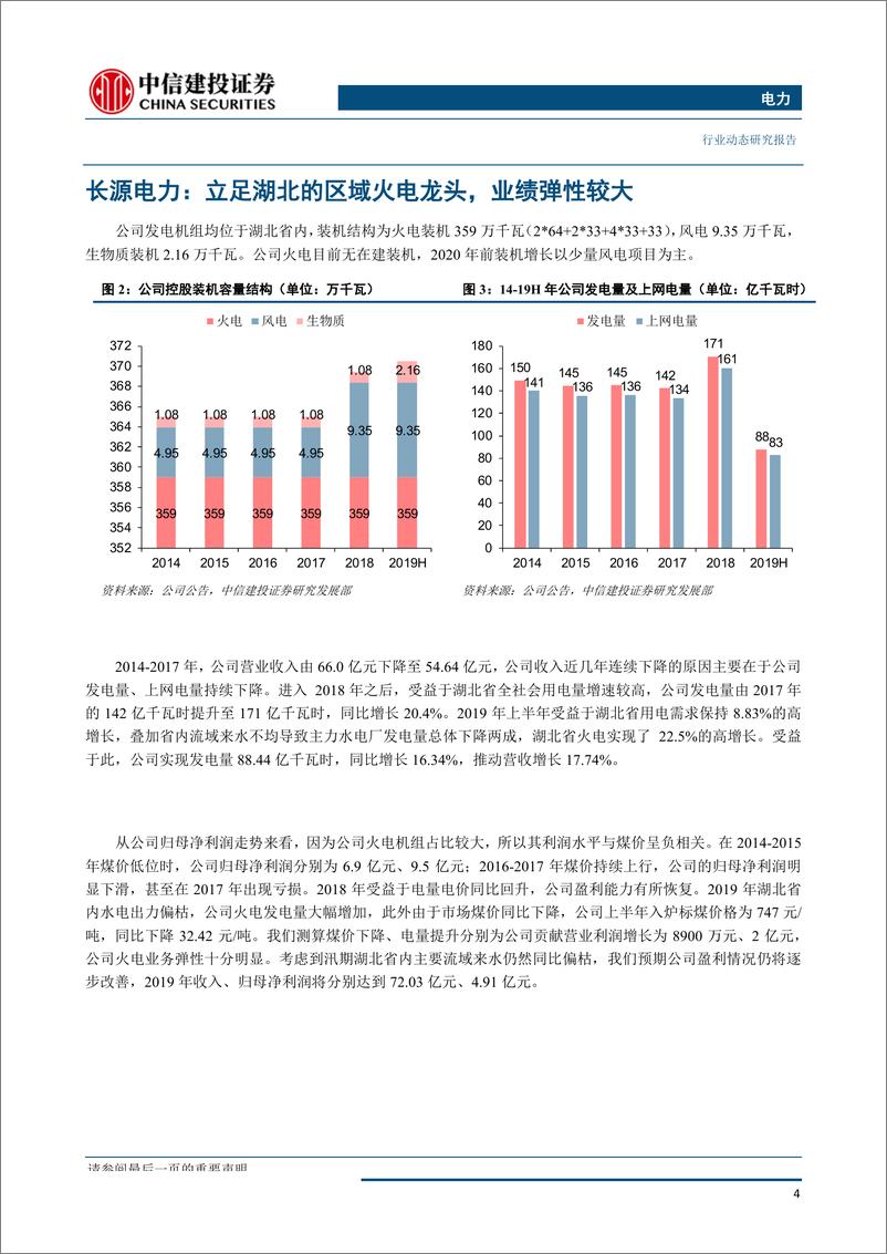 《电力行业：浩吉铁路正式通车，长源电力有望充分受益-20190930-中信建投-10页》 - 第6页预览图