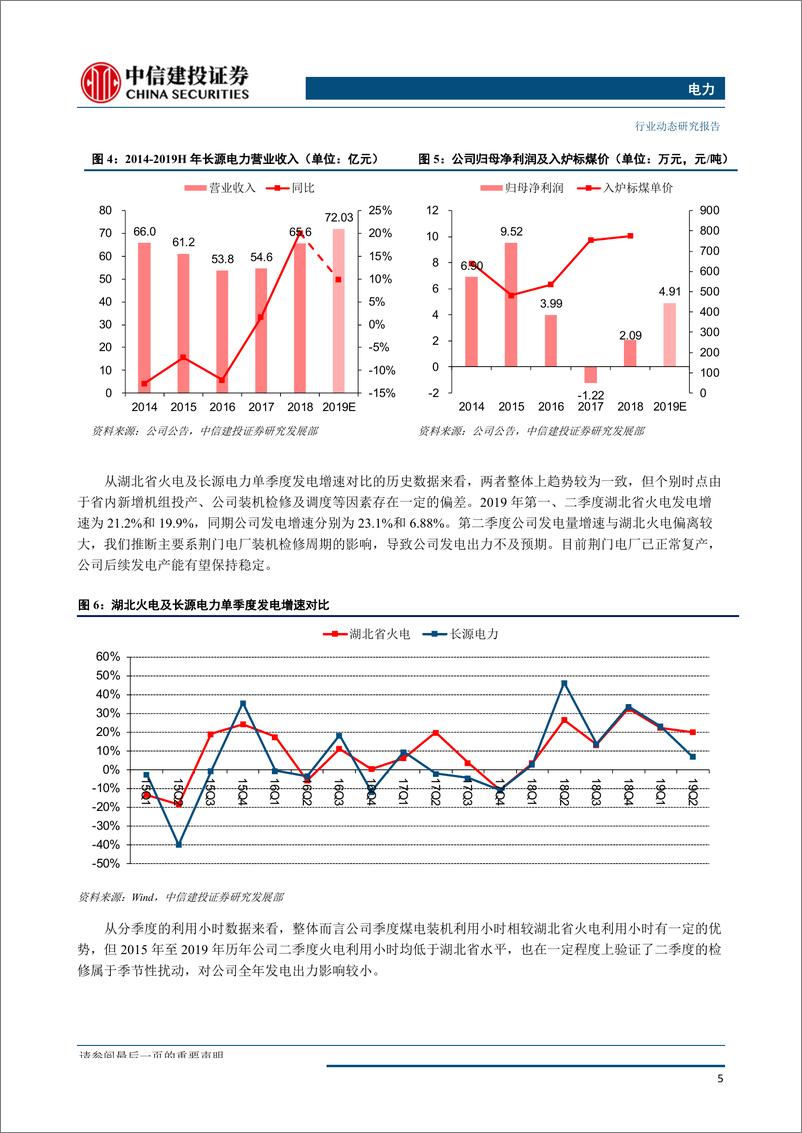 《电力行业：浩吉铁路正式通车，长源电力有望充分受益-20190930-中信建投-10页》 - 第7页预览图