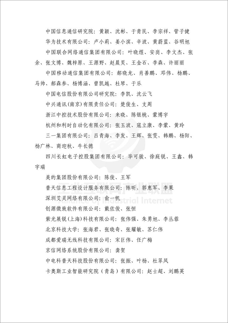 《工业互联网产业联盟-面向行业的5G网络SLA定义及需求白皮书-35页》 - 第7页预览图
