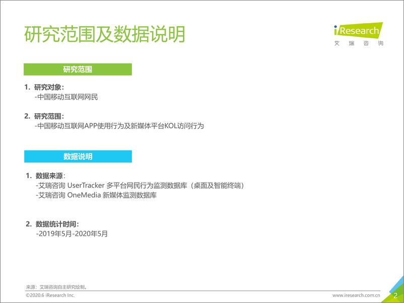 《2020年5月中国移动互联网流量月度分析报告》 - 第2页预览图