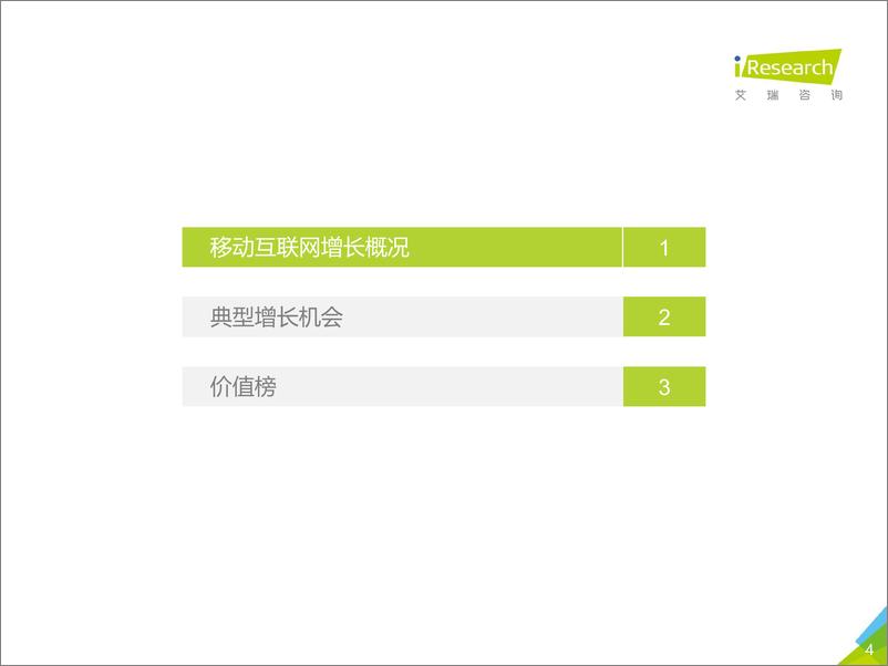 《2020年5月中国移动互联网流量月度分析报告》 - 第4页预览图