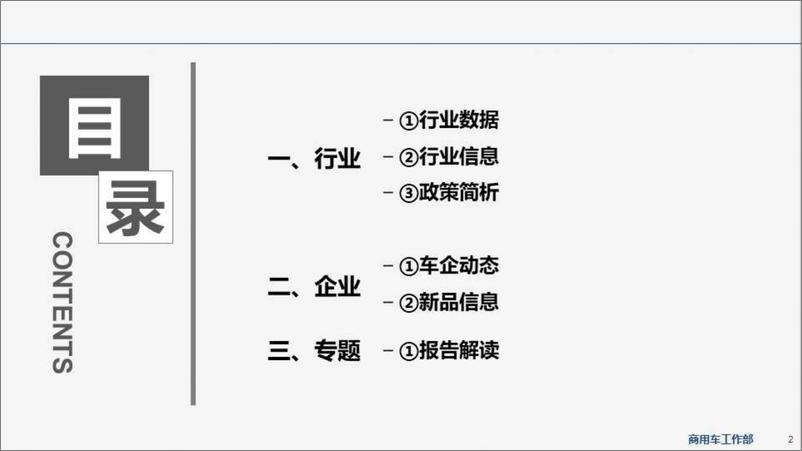 《乘联会新能源商用车信息周报第61期-30页》 - 第3页预览图