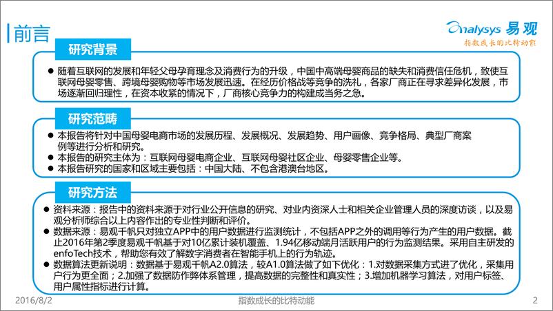 《中国母婴电商市场年度综合报告2016》 - 第2页预览图