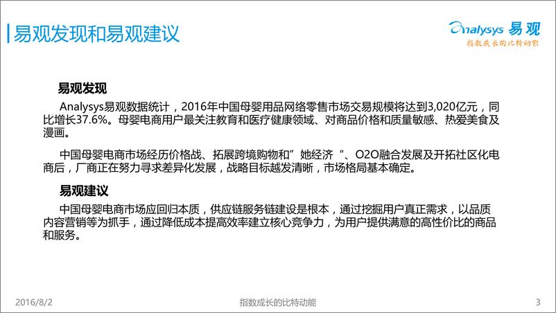 《中国母婴电商市场年度综合报告2016》 - 第3页预览图