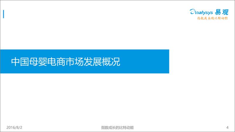 《中国母婴电商市场年度综合报告2016》 - 第4页预览图