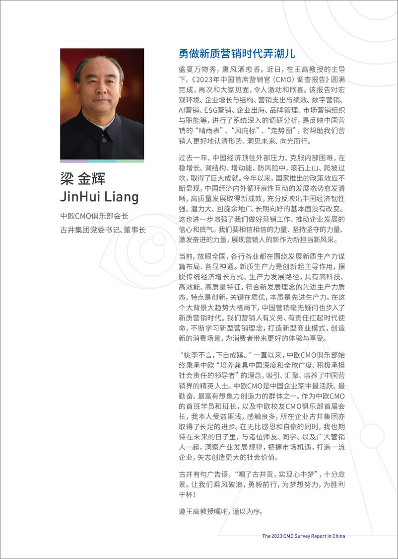 《CEIBS & 正见品牌战略：2023年中国首席营销官（CMO)调查报告》 - 第4页预览图