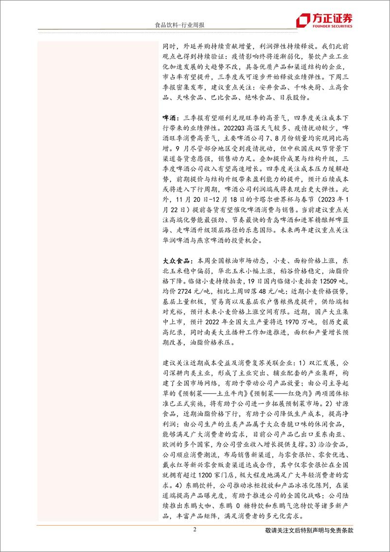 《食品饮料行业：白酒季报仍坚挺，静待消费回暖》 - 第2页预览图