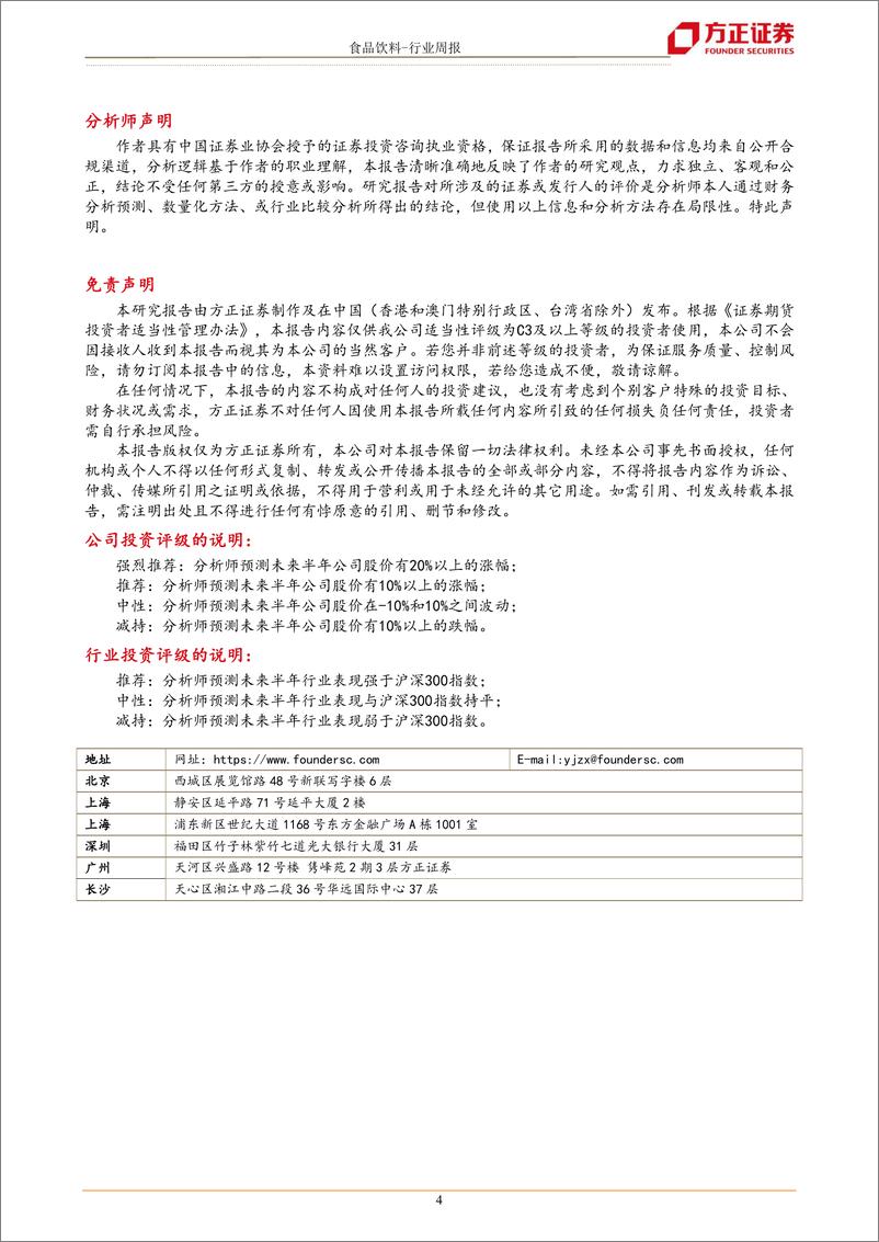 《食品饮料行业：白酒季报仍坚挺，静待消费回暖》 - 第4页预览图