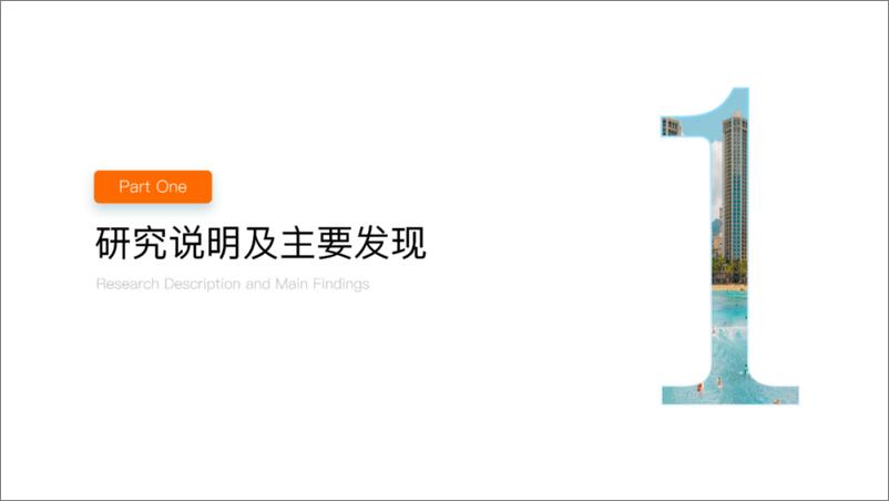 《后疫情时代观众影院决策研究报告（影院篇）-27页》 - 第4页预览图