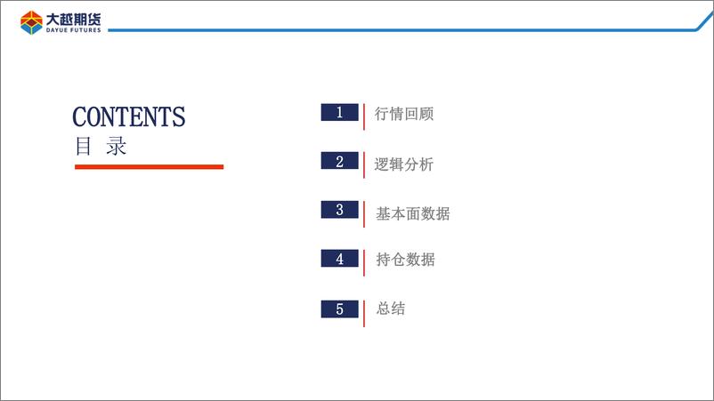 《政策不确定性大，金银继续震荡-20230711-大越期货-32页》 - 第3页预览图