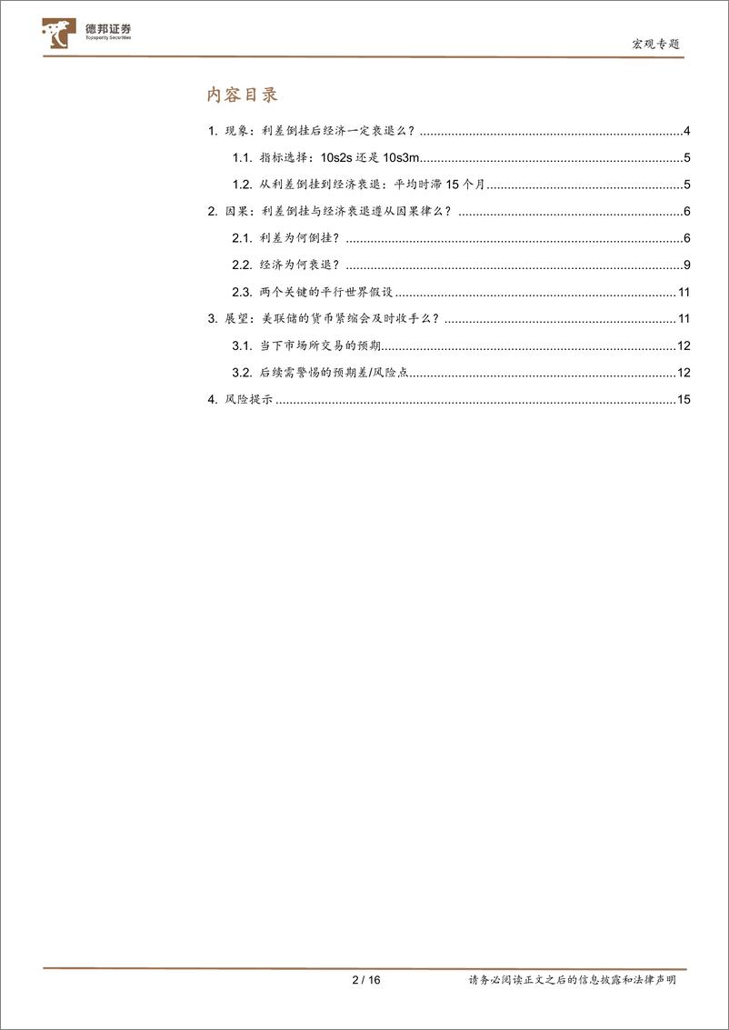 《美债笔记2：利差倒挂后美国离衰退还有多远？-20220408-德邦证券-16页》 - 第3页预览图