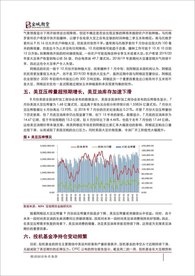 《成本支撑显现，需求决定反弹空间-20190925-宝城期货-12页》 - 第6页预览图