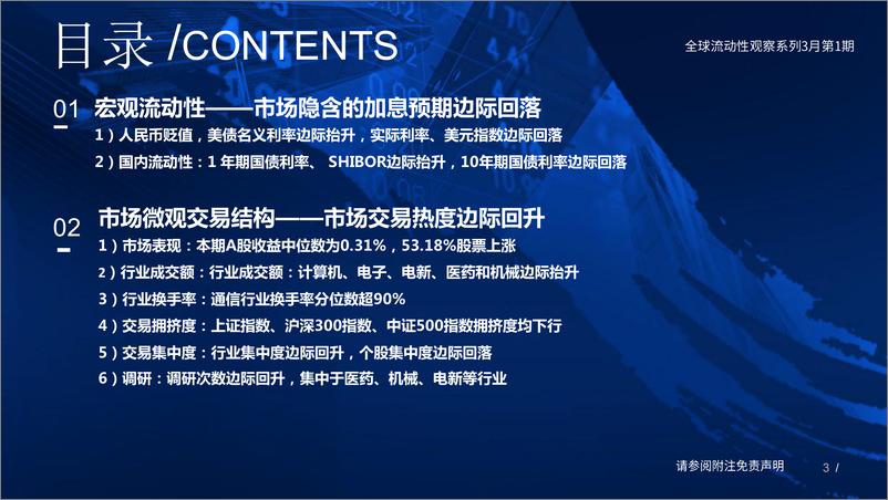 《全球流动性观察系列3月第1期：成长成为新共识-20230307-国泰君安-57页》 - 第4页预览图