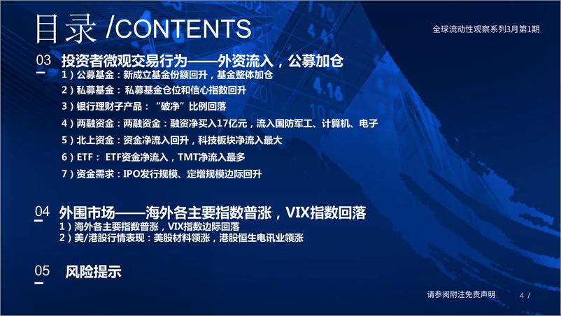 《全球流动性观察系列3月第1期：成长成为新共识-20230307-国泰君安-57页》 - 第5页预览图