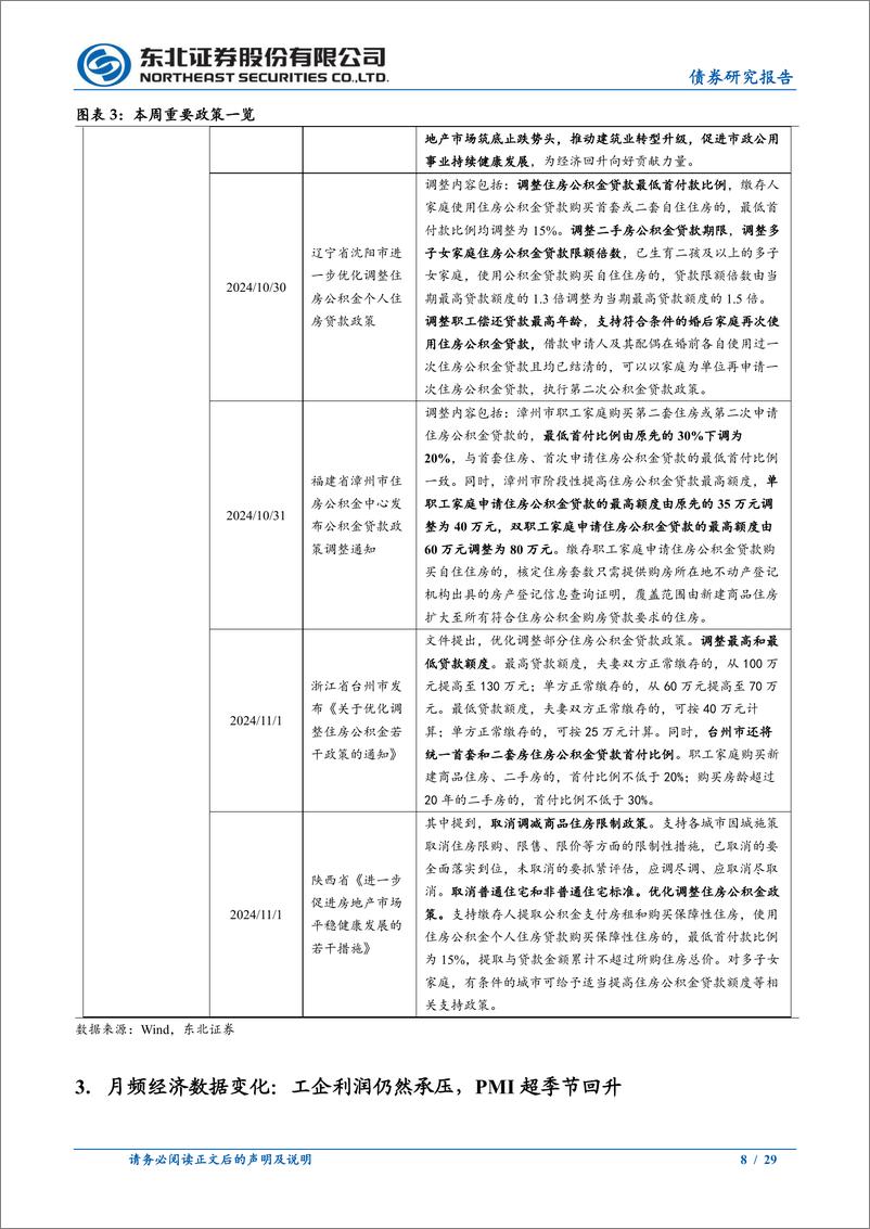 《政策及基本面周度观察：PMI超季节回升，一线城市楼市成交激增-241102-东北证券-29页》 - 第8页预览图