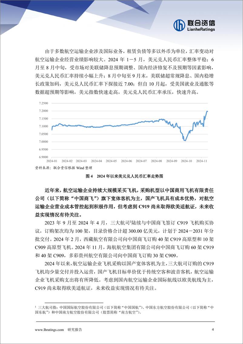 《2024年航空运输行业回顾及展望》 - 第4页预览图