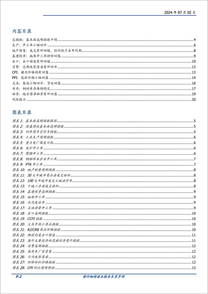 《固定收益定期：基本面高频数据跟踪，地产销售季节性回升-240702-国盛证券-21页》 - 第2页预览图