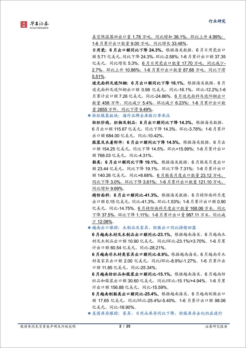 《轻工制造行业专题：6月出口数据跟踪，可选同比降幅持续收窄，家居美国去库提速-20230721-华安证券-25页》 - 第3页预览图